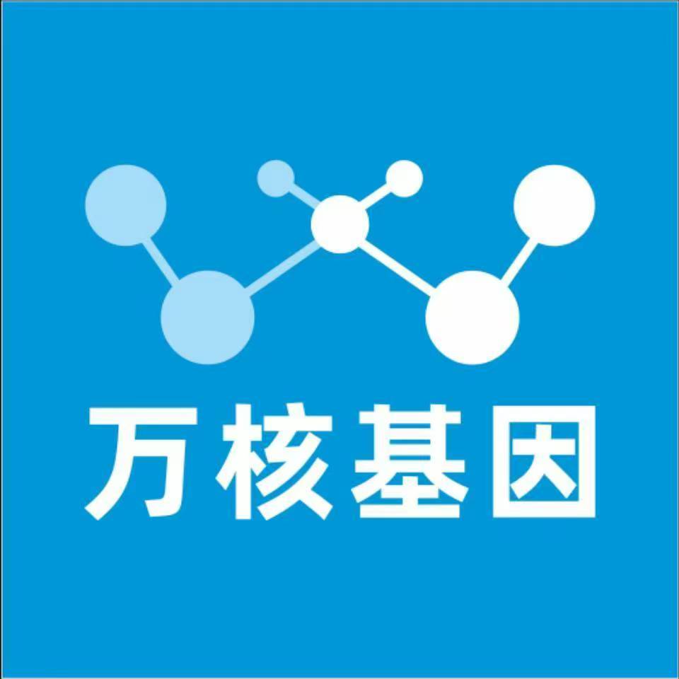丽江玉龙万核基因检测咨询中心